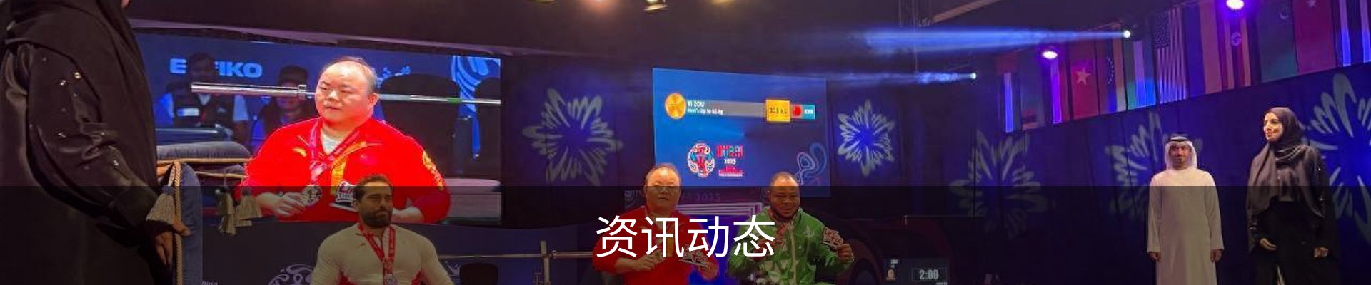资讯动态